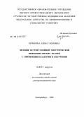 Шурыгина, Елена Павловна. Лечение острой гнойной хирургической инфекции мягких тканей с применением лазерного излучения: дис. доктор медицинских наук: 14.00.27 - Хирургия. Москва. 2008. 252 с.