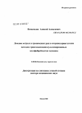 Поматилов, Алексей Алексеевич. Лечение острых и хронических ран в оториноларингологии методом трансплантации культивированных аллофибробластов человека: дис. доктор медицинских наук: 14.00.04 - Болезни уха, горла и носа. Москва. 2008. 263 с.