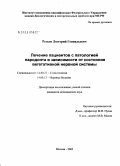 Резков, Дмитрий Геннадьевич. Лечение пациентов с патологией пародонта в зависимости от состояния вегетативной нервной системы: дис. кандидат медицинских наук: 14.00.21 - Стоматология. Москва. 2005. 125 с.