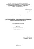 Маковский Алексей Андреевич. Лечение пациентов средней и старшей возрастных групп с повреждением вращательной манжеты после вывиха плеча: дис. кандидат наук: 00.00.00 - Другие cпециальности. ФГАОУ ВО Первый Московский государственный медицинский университет имени И.М. Сеченова Министерства здравоохранения Российской Федерации (Сеченовский Университет). 2024. 146 с.