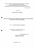 Дабас, Раед Мохаммад Ахмад. Лечение переломов плеча и предплечья у больных с множественными переломами и сочетанной травмой: дис. кандидат медицинских наук: 14.01.15 - Травматология и ортопедия. Саратов. 2010. 149 с.