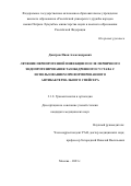 Дмитров Иван Алексанрович. Лечение перипротезной инфекции после первичного эндопротезирования тазобедренного сустава с использованием преформированного антибактериального спейсера: дис. кандидат наук: 00.00.00 - Другие cпециальности. ФГАОУ ВО «Российский университет дружбы народов». 2023. 143 с.