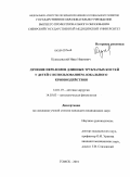 Кужеливский, Иван Иванович. Лечение перломов длинных трубчатых костей у детей с использованием локального криовоздействия: дис. кандидат медицинских наук: 14.01.19 - Детская хирургия. Омск. 2010. 134 с.