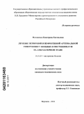 Матвиенко, Екатерина Евгеньевна. Лечение первичной и нефрогенной артериальной гипертензии у больных в постменопаузе на амбулаторном этапе: дис. кандидат медицинских наук: 14.01.04 - Внутренние болезни. Воронеж. 2011. 163 с.