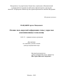 Мацакян Артак Мацакович. Лечение поло-варусной деформации стопы у взрослых (малоинвазивные технологии): дис. доктор наук: 14.01.15 - Травматология и ортопедия. ФГБУ «Национальный медицинский исследовательский центр травматологии и ортопедии имени Н.Н. Приорова» Министерства здравоохранения Российской Федерации. 2021. 205 с.