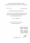 Гаджимурадов, Феликс Ильясбекович. Лечение последствий тяжелой черепно-мозговой травмы длительной интракаротидной инфузией лекарственных препаратов: дис. кандидат медицинских наук: 14.00.28 - Нейрохирургия. Санкт-Петербург. 2005. 172 с.