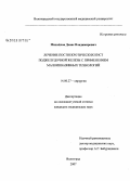 Михайлов, Денис Владимирович. Лечение постнекротических кист поджелудочной железы с применением малоинвазивных технологий: дис. кандидат медицинских наук: 14.00.27 - Хирургия. Волгоград. 2007. 165 с.