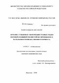 Рами, Хамдан Али Насер. Лечение сужения и укорочения зубных рядов верхней и нижней челюстей во временном и начальном периоде сменного прикуса: дис. кандидат медицинских наук: 14.00.21 - Стоматология. Воронеж. 2004. 132 с.