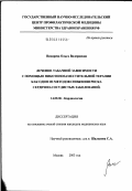 Вихирева, Ольга Валериевна. Лечение табачной зависимости с помощью никотинозаместительной терапии как один из методов снижения риска сердечно-сосудистых заболеваний: дис. кандидат медицинских наук: 14.00.06 - Кардиология. Москва. 2003. 124 с.