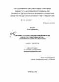 Бродер, Игорь Аркадьевич. Лечение трахеомаляции устройством из пористого никелида титана (экспериментальное исследование): дис. кандидат медицинских наук: 14.00.27 - Хирургия. Тюмень. 2004. 126 с.