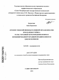 Далматова, Анна Борисовна. ЛЕЧЕНИЕ ТЯЖЕЛОЙ ИНФИЛЬТРАТИВНОЙ ОФТАЛЬМОПАТИИ ПРИ БОЛЕЗНИ ГРЕЙВСА ПУЛЬС-ТЕРАПИЕЙ МЕТИЛПРЕДНИЗОЛОНОМ И КОМБИНИРОВАННОЙ ТЕРАПИЕЙ ПРЕДНИЗОЛОНОМ И ЦИКЛОСПОРИНОМ: дис. кандидат медицинских наук: 14.01.02 - Эндокринология. Санкт-Петербург. 2011. 108 с.