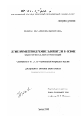 Зобкова, Наталья Владимировна. Легкие кремнеземсодержащие заполнители на основе жидкостекольных композиций: дис. кандидат технических наук: 05.23.05 - Строительные материалы и изделия. Саратов. 2000. 138 с.