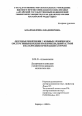 Бахарева, Ирина Владимировна. Легочная гипертензия у больных хроническим обструктивным бронхитом и бронхиальной астмой и ее коррекция бронходилятаторами: дис. : 14.00.43 - Пульмонология. Москва. 2005. 165 с.