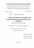 Сабирова, Ирина Рашидовна. Лейкопоэз и лейкоциты периферической крови при воздействии полихлорированных бифенилов: дис. кандидат медицинских наук: 14.00.16 - Патологическая физиология. Тюмень. 2004. 178 с.