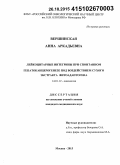 Вершинская, Анна Аркадьевна. Лейкоцитарные интегрины при спонтанном гепатоканцерогенезе под воздействием сухого экстракта фитоадаптогена: дис. кандидат наук: 14.01.12 - Онкология. Москва. 2015. 145 с.