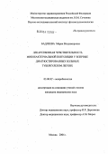 Бадлеева, Мария Владимировна. Лекарственная чувствительность микобактериальной популяции у впервые диагностированных больных туберкулезом легких: дис. : 03.00.07 - Микробиология. Москва. 2005. 104 с.