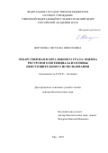 Жигунова Светлана Николаевна. Лекарственная флора Южного Урала: оценка ресурсного потенциала и основы неистощительного использования: дис. доктор наук: 03.02.01 - Ботаника. ФГБОУ ВО «Башкирский государственный университет». 2019. 290 с.