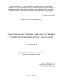 Ожмегова Екатерина Никитична. Лекарственная устойчивость ВИЧ-1 на территории Российской Федерации в период с 2002 по 2020 гг: дис. кандидат наук: 00.00.00 - Другие cпециальности. ФГБУ «Национальный исследовательский центр эпидемиологии и микробиологии имени почетного академика Н.Ф. Гамалеи» Министерства здравоохранения Российской Федерации. 2023. 163 с.