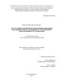 Янбухтина Валерия Рустамовна. Лекарственно-индуцированные неинфекционные поражения легких у пациентов с опухолевыми заболеваниями системы крови: дис. кандидат наук: 00.00.00 - Другие cпециальности. ФГБОУ ВО «Первый Санкт-Петербургский государственный медицинский университет имени академика И.П. Павлова» Министерства здравоохранения Российской Федерации. 2023. 111 с.