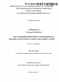 Стрижевская, Александра Михайловна. Лекарственный мониторинг и токсикокинетика высоких доз метотрексата при остеосаркоме у детей: дис. кандидат наук: 14.01.12 - Онкология. Москва. 2014. 126 с.