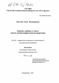 Киселева, Елена Владимировна. Лексемы "любовь" и "love": модели лексикографической интерпретации: дис. кандидат филологических наук: 10.02.20 - Сравнительно-историческое, типологическое и сопоставительное языкознание. Екатеринбург. 2004. 241 с.