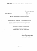 Черноусова, Анастасия Степановна. Лексическая единица и ее запоминание: социолингвистическое исследование: дис. кандидат филологических наук: 10.02.19 - Теория языка. Пермь. 2008. 189 с.