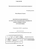 Ушакова, Юлия Юрьевна. Лексическая наполняемость и структурно-семантические особенности компаративных тропов в русском языке: дис. доктор филологических наук: 10.02.01 - Русский язык. Москва. 2005. 371 с.