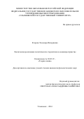 Егорова Элеонора Валериевна. Лексическая реализация политических стереотипов в медиапространстве: дис. кандидат наук: 10.02.19 - Теория языка. ГОУ ВО МО Московский государственный областной университет. 2016. 170 с.