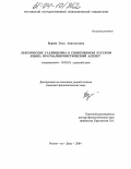 Бурова, Элла Анатольевна. Лексические галлицизмы в современном русском языке: прагмалингвистический аспект: дис. кандидат филологических наук: 10.02.01 - Русский язык. Ростов-на-Дону. 2004. 148 с.