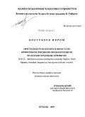 Болтубоев, Икром. Лексические и фразеологические отношения "Мусталахоту-Ш-Шуаро" возраста к диалекту Худжанда и его окрестностей: дис. кандидат филологических наук: 10.02.22 - Языки народов зарубежных стран Азии, Африки, аборигенов Америки и Австралии. Худжанд. 2009. 158 с.