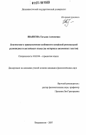 Иванкова, Татьяна Алексеевна. Лексические и грамматические особенности китайской региональной разновидности английского языка: на материале письменных текстов: дис. кандидат филологических наук: 10.02.04 - Германские языки. Владивосток. 2007. 185 с.