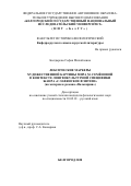 Болдырева София Михайловна. Лексические маркеры художественной картины мира М. Семёновой в контексте лингвокультурной специфики жанра "славянское фэнтези" (на материале романа "Валькирия"): дис. кандидат наук: 10.02.01 - Русский язык. ФГАОУ ВО «Белгородский государственный национальный исследовательский университет». 2020. 214 с.