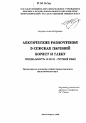 Мусорин, Алексей Юрьевич. Лексические разночтения в списках паремий Борису и Глебу: дис. кандидат филологических наук: 10.02.01 - Русский язык. Новосибирск. 2006. 156 с.