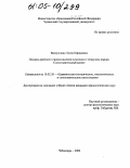 Валиуллина, Луиза Кирамовна. Лексика арабского происхождения в русском и татарском языках: сопоставительный аспект: дис. кандидат филологических наук: 10.02.20 - Сравнительно-историческое, типологическое и сопоставительное языкознание. Чебоксары. 2004. 163 с.