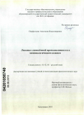 Перфильева, Анастасия Владимировна. Лексика глиноземной промышленности в мотивологическом аспекте: дис. кандидат филологических наук: 10.02.01 - Русский язык. Красноярск. 2010. 308 с.