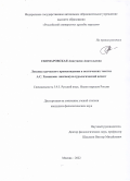 Скомаровская Анастасия Анатольевна. Лексика греческого происхождения в поэтических текстах А.С. Хомякова: лингвокультурологический аспект: дис. кандидат наук: 00.00.00 - Другие cпециальности. ФГАОУ ВО «Российский университет дружбы народов». 2022. 158 с.