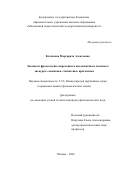 Клычкова Маргарита Алексеевна. Лексика и фразеология современного англоязычного песенного дискурса: семантика, стилистика, прагматика: дис. кандидат наук: 00.00.00 - Другие cпециальности. ФГБОУ ВО «Московский педагогический государственный университет». 2024. 175 с.