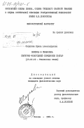 Седакова, Ирина Александровна. Лексика и символика святочно-новогодней обрядности болгар: дис. кандидат филологических наук: 10.02.03 - Славянские языки (западные и южные). Москва. 1984. 273 с.