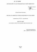 Лукина, Евгения Сергеевна. Лексика итальянского происхождения в русском языке: дис. кандидат наук: 10.02.01 - Русский язык. Москва. 2012. 200 с.