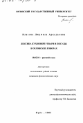 Власова, Людмила Аркадьевна. Лексика кухонной утвари и посуды в орловских говорах: дис. кандидат филологических наук: 10.02.01 - Русский язык. Орел. 2002. 269 с.