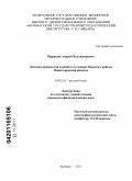 Маринин, Андрей Владимирович. Лексика промыслов и ремёсел в говорах Вадского района Нижегородской области: дис. кандидат филологических наук: 10.02.01 - Русский язык. Арзамас. 2011. 227 с.