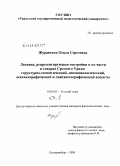 Журавская, Ольга Сергеевна. Лексика, репрезентирующая постройки и их части в говорах Среднего Урала: структурно-семантический, ономасиологический, лексикографический и лингвогеографический аспекты: дис. кандидат филологических наук: 10.02.01 - Русский язык. Екатеринбург. 2009. 279 с.