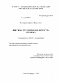 Виноградов, Даниил Вадимович. Лексика русского бурлачества XIX века: дис. кандидат наук: 10.02.01 - Русский язык. Санкт-Петербург. 2015. 374 с.