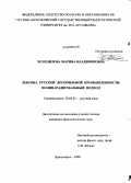 Холодилова, Марина Владимировна. Лексика русской лесопильной промышленности: полипарадигмальный подход: дис. кандидат филологических наук: 10.02.01 - Русский язык. Красноярск. 2008. 341 с.