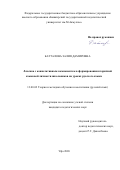 Батталова Залия Дамировна. Лексика с коннотативным компонентом в формировании вторичной языковой личности школьников на уроках русского языка: дис. кандидат наук: 13.00.02 - Теория и методика обучения и воспитания (по областям и уровням образования). ФГАОУ ВО «Казанский (Приволжский) федеральный университет». 2020. 310 с.