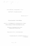 Ендонжамцын Баярсайхан. Лексика современного монгольского языка, отражающая этнокультурные реалии: дис. кандидат филологических наук: 10.02.16 - Монгольские языки. Москва. 1998. 145 с.