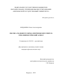 Богданова Елена Александровна. Лексика свадебного обряда в воронежских говорах: этнолингвистический аспект: дис. кандидат наук: 10.02.01 - Русский язык. ФГБОУ ВО «Воронежский государственный университет». 2019. 324 с.