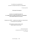 Конёр Дарья Владимировна. Лексика свадебной обрядности в славянском и румынском идиомах карашевцев в исторической области Банат: дис. кандидат наук: 10.02.20 - Сравнительно-историческое, типологическое и сопоставительное языкознание. ФГБУН «Институт лингвистических исследований Российской академии наук». 2020. 268 с.