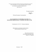 Окуловская Светлана Владимировна. «Лексика верхнеунженских костромских говоров в аспекте её этнодиалектных и системно-типологических качеств (на материале произведений И.М. Касаткина и живых говоров)»: дис. кандидат наук: 10.02.01 - Русский язык. ФГБОУ ВО «Вологодский государственный университет». 2019. 179 с.