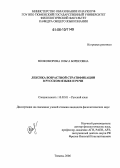 Волкоморова, Ольга Борисовна. Лексика возрастной стратификации в русском языке и речи: дис. кандидат филологических наук: 10.02.01 - Русский язык. Тюмень. 2006. 250 с.